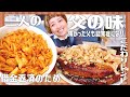 【大食い】2人のお父さんの思い出の味。喫茶店のナポリタン風ペンネと極厚特大お好み焼き #思い出レシピ #あなたの思い出いただきます【MUKBANG】