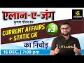 NTPC & Patwar Exam  Rapid Revision | Current Affairs & Static Gk #Dose 03 | Kumar Gaurav Sir