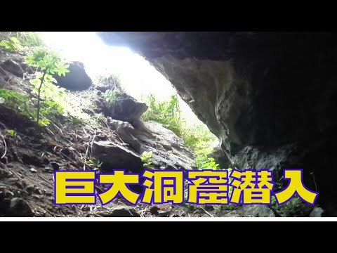 【THE CAVE】巨大洞窟潜入(大秘境/洞窟探検/エピックロック/シンフォニックメタル)