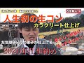 (福岡の左官屋ばい)No.25 Before after左官土間、カラクリート仕上げ 2020年・仕事納め