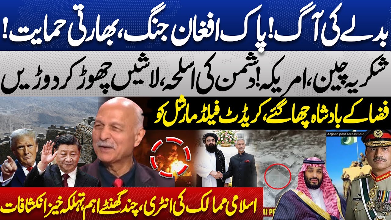 Pak Afghan WAR, India in Big Trouble | Pak Army Took Control of Afghan Check Post | Mushahid Hussain