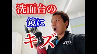 施工手順 メラミンスポンジ使用による傷 洗面台鏡の再生研磨 Youtube