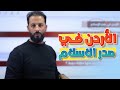 الدرس الأول الأردن في صدر الإسلام الوحدة الثانية فرع مهني جيل 2008 تاريخ الأردن مع أ ثامر الغرايبة 