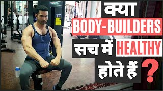 Bodybuilding Healthy Or Not ? Don't Blindly Follow Bodybuilding Advice.