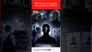 ఏపీలో ఏకంగా 44.71 లక్షల ఓట్లు అవుట్ మీ పేరు ఉందో లేదో ఇలా చెక్ చేసుకోండి! #ApVoterList #SSR2026