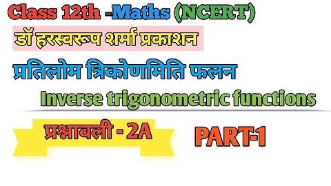 class 12 maths exercise 2a part1 questions 1,2|| class 12 math dr harswaroop sharma exercise 2a