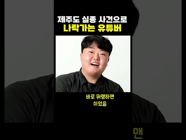 제주도 사건으로 나락가는 유튜버