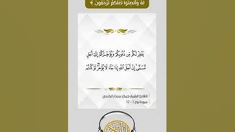 القارئ الشيخ جيكر سردار الكردي   من سورة نوح