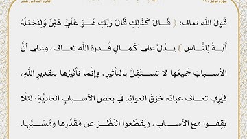 في رحاب سورة مريم