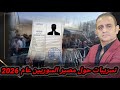 تسريبات حول مصير السوريين عام 2026 