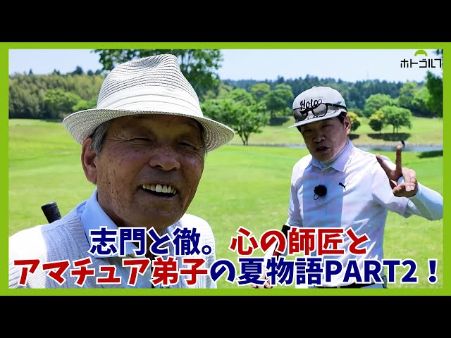 風を感じコース内の植栽でハザードを知る。五感で感じる志門のゴルフ。