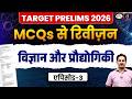 Target Prelims 2026 | Science &amp; Technology | Revision with MCQs | Episode 3 | Drishti IAS