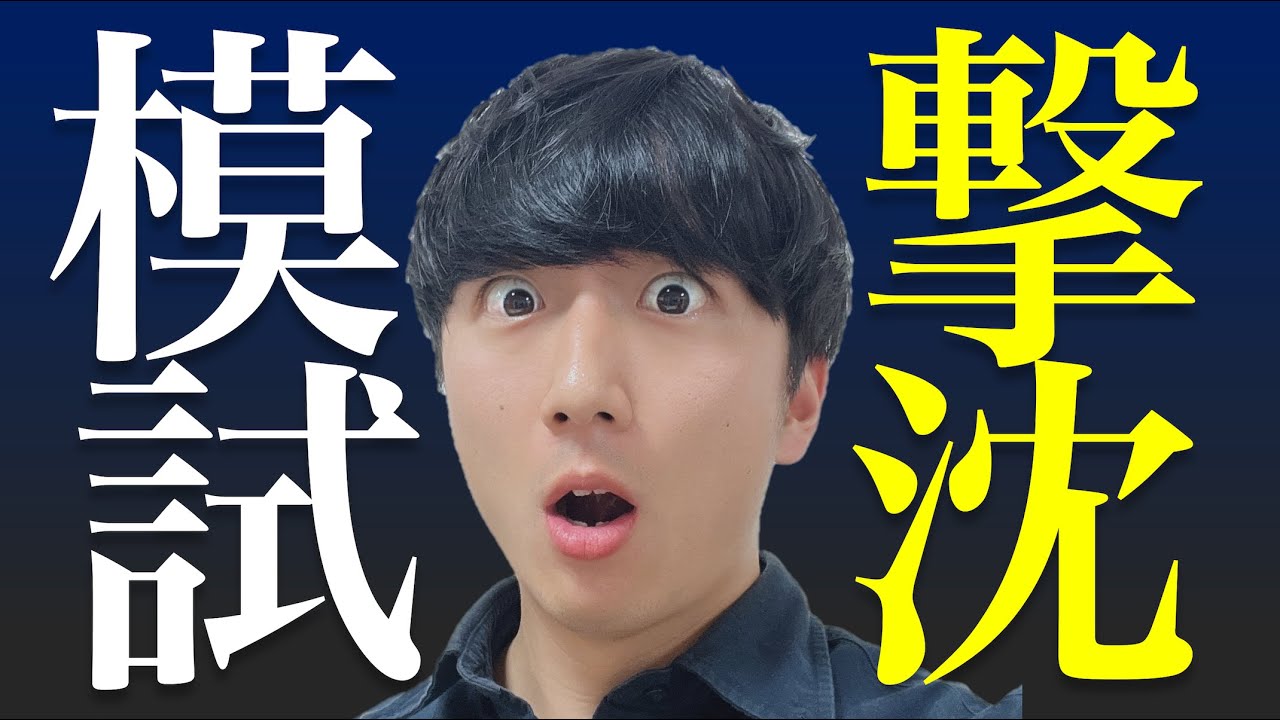 6月模試オワタ人】共通テストマーク模試「数学」の攻略法2STEP【今後の