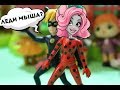 Ледибаг и Суперкот ! ЛЕДИ МЫША? Новая серия | Мультики с куклами | Miraculous Ladybug