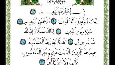 سورة الفاتحة بصوت الشيخ ناصر علي القطامي