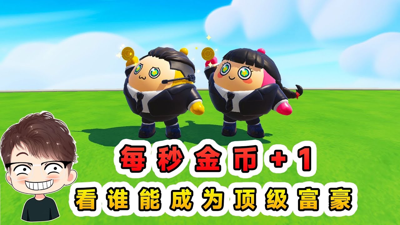 蛋仔派對：每秒金幣+1？玩跑酷刷副本，看誰能成為頂級富豪