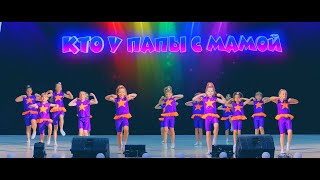 картинка: Я у папы с мамой самый-самый - танец от «Мила и К»  @dancemoodvideo