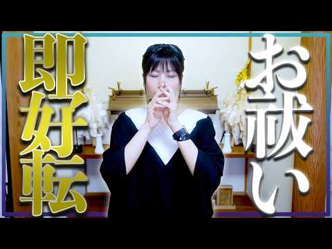 流すだけ⚠️お祓い⇛即好転‼️軽くなる✨️頭が晴れる＆すべて好転‼️外出中に家で流しておくのもオススメ