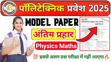 Polytechnic Entrance Exam 2025 || Physics Important Questions || Polytechnic Physics VVIP questions