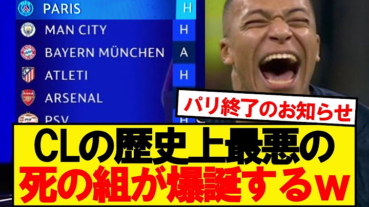 パリサンジェルマンさん、CLの対戦相手ぶっ壊れるwwwwww
