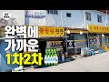 (소주러들을 위한) 1차 완벽! 2차 완벽! 두 술집이 마주 보고 있는데 이 골목 간이 위험합니다!