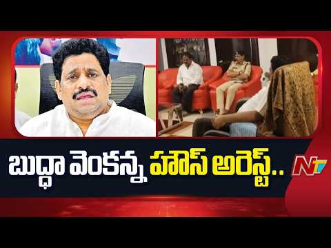 Former MLA Buddha Venkanna Under House Arrest; Tension in Vijayawada | NTV Telugu - NTVTELUGU