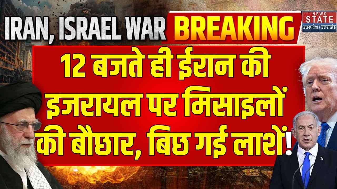 Iran Attack Israel Breaking:12 बजते ही ईरान की इजरायल पर मिसाइलों की बौछार, बिछ गई लाशें | World War