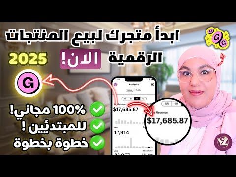كيف تبدأ بيع المنتجات الرقمية بدون رأس مال للمبتدئين التسجيل في  وشرح لوحة التحكم بالتفصيل