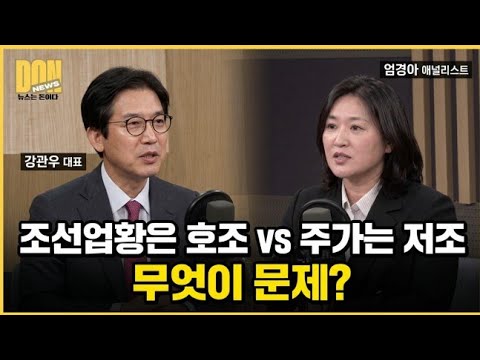 조선, 업황 호조 맞는데 주가는 왜 이 모양 ㅠㅠ 문제는?... 조선의 국모가 말하는 HD현대중공업 vs HD한국조선해양 주가 집중 탐구 #조선의국모 #엄경아