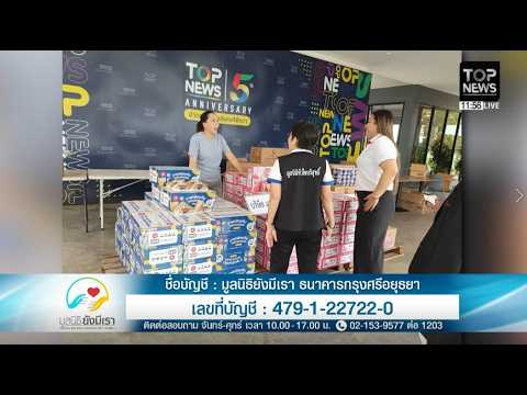"Pure Heart Foundation" donates 90,000 baht worth of snacks for flood relief