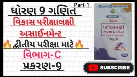 Std 9 maths vikas assignment 2026 vibhag C ch 9|dhoran 9 ganit vikas assignment vibhag C ch-9|#maths