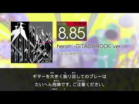 【GITADORA】 heron -GITADOROCK ver.- [Extreme-G]