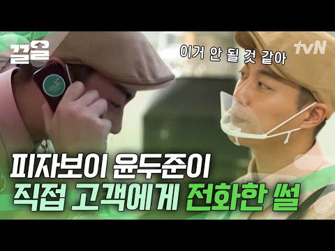 결국 직접 전화 건 피자보이 윤두준😱 혼돈의 <strong>아이엠샘</strong> | 배달해서먹힐까