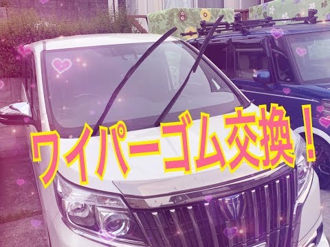 ワイパー交換！トヨタ エスクァイア ハイブリッド