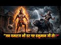 सबसे खतरनाक दिव्य युद्ध | Mahabali Hanuman Ka Rudra Roop | Yamraj Ke Saath Mahasangram Full Story