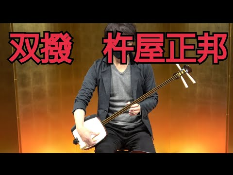 大瀧邦楽器 三味線本体　その他に絃、撥、駒、調律器など一通り揃っています 大瀧邦楽器 三味線本体 その他に絃、撥、駒、調律器など一通り揃っ