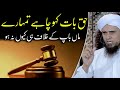 Hamesha haq baat kaho  mufti tariq masood  islamicyoutube2