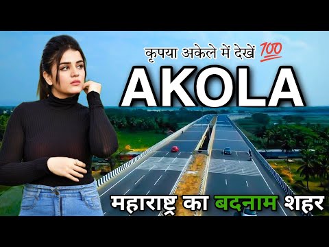 AKOLA - महाराष्ट्र का बदनाम शहर || FACTS ABOUT AKOLA || AKOLA MAHARASHTRA || AKOLA CITY ||