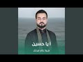 آ يا حسين آ يا حسين