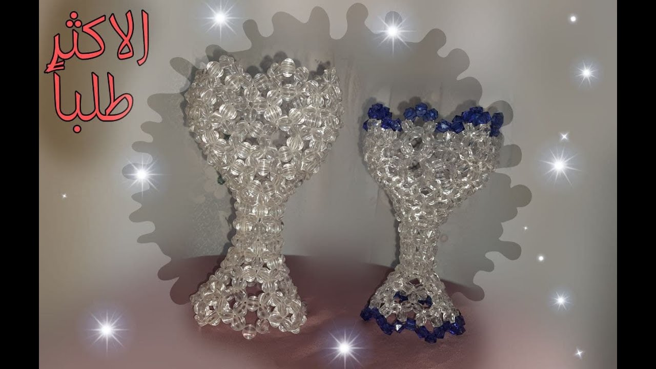 كأس الديكور الاكثر طلبا وطريقة عمله للمبتدئين Decorative glass in beads for beginners