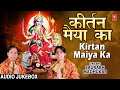 नवरात्रि Special कीर्तन मैया का Kirtan Maiya Ka I SAURABH MADHUKAR I Devi Bhajans I Full Audio Songs