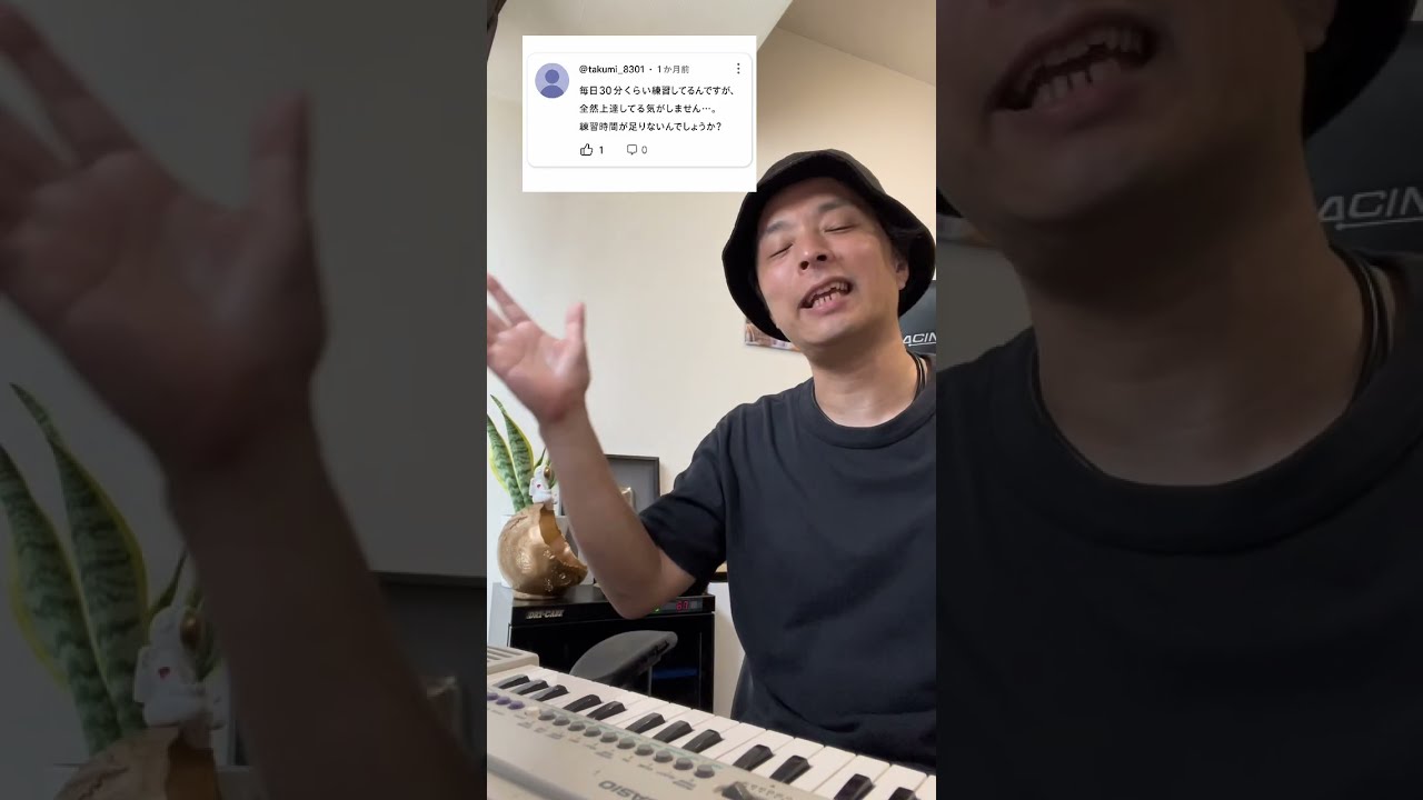 毎日30分練習しても上手くならない人へ。
