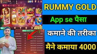 How to Earn Money on Rummy Gold App | How To Earn Money On Rummy Gold screenshot 2