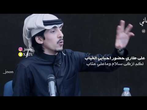 اسف على الاسباب شريان الديحاني HD 