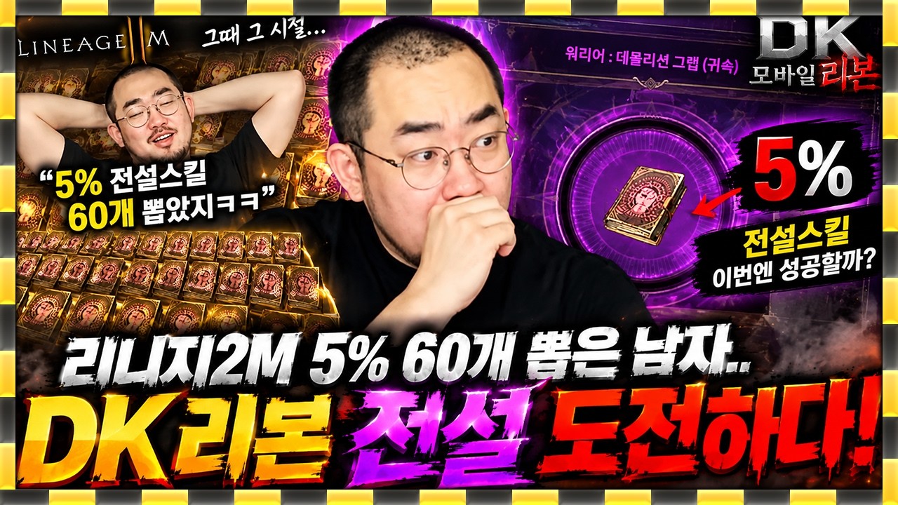 DK모바일 리본 / 과거에 사는 남자.. 과연? (Dk에서 망했으면 좋겠당..)