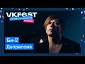 Би-2 — Депрессия | Live на VK Fest Онлайн 2022