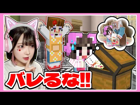 『お年玉』をママに隠された💦バレないように取り戻せ！！【マイクラ / マインクラフト / Minecraft】【たまちゃん】