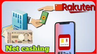 Rakuten कार्ड ऐप से नेट कैशिंग कैसे करें। screenshot 3