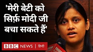 Ariha Case : Dhara Shah ने रोते हुए कहा, 'Germany से मेरी बच्ची को अब मोदी जी ला सकते हैं' (BBC)