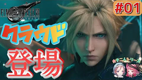 ファイナルファンタジー7 女実況 顔出し